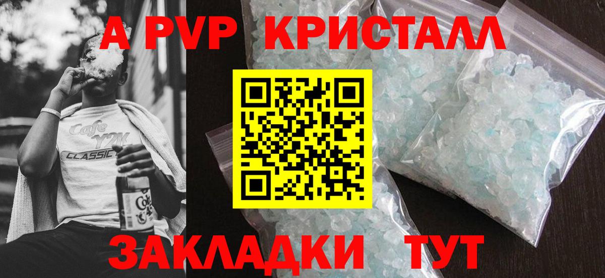 Alfa_PVP Crystall Медногорск