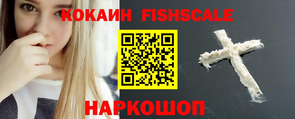 Медногорск  Кокаин Fish Scale  COCAIN FishScale  COCAIN  Вход с VPN 