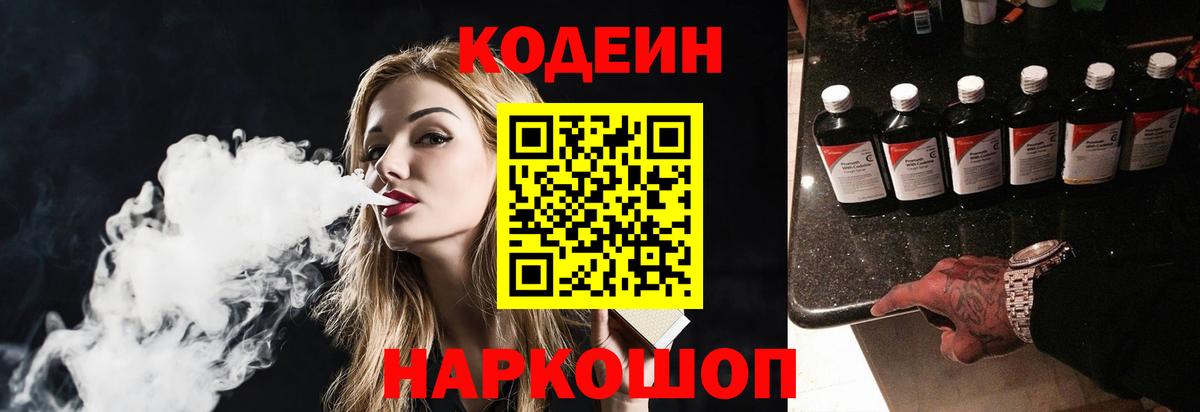 Кодеиновый сироп Lean напиток Lean (лин)  Вход с VPN  Медногорск  Кодеиновый сироп Lean Purple Drank 
