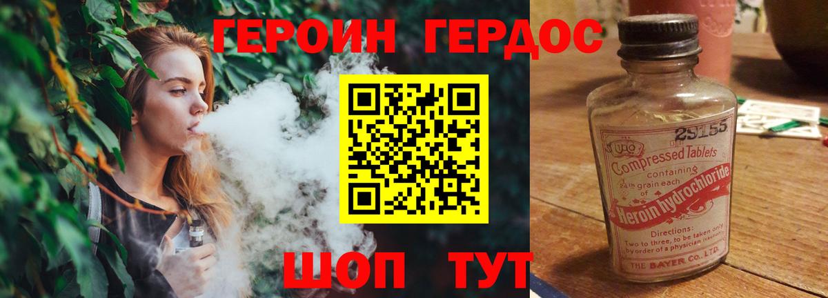 Героин хмурый Медногорск