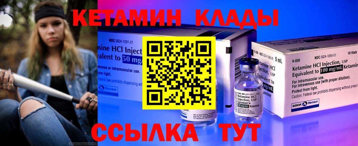 Кетамин VHQ Медногорск