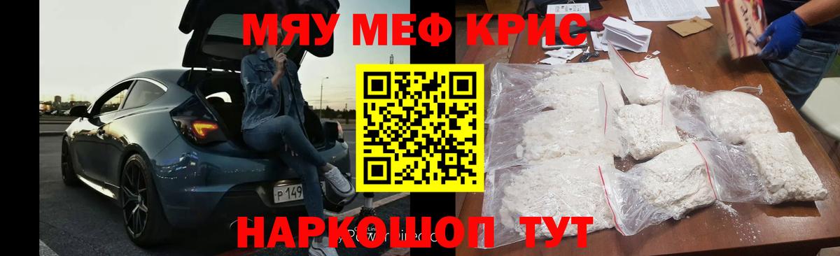 МЕФ  Вход с VPN  Медногорск  Меф мяу мяу  МЯУ-МЯУ мука 