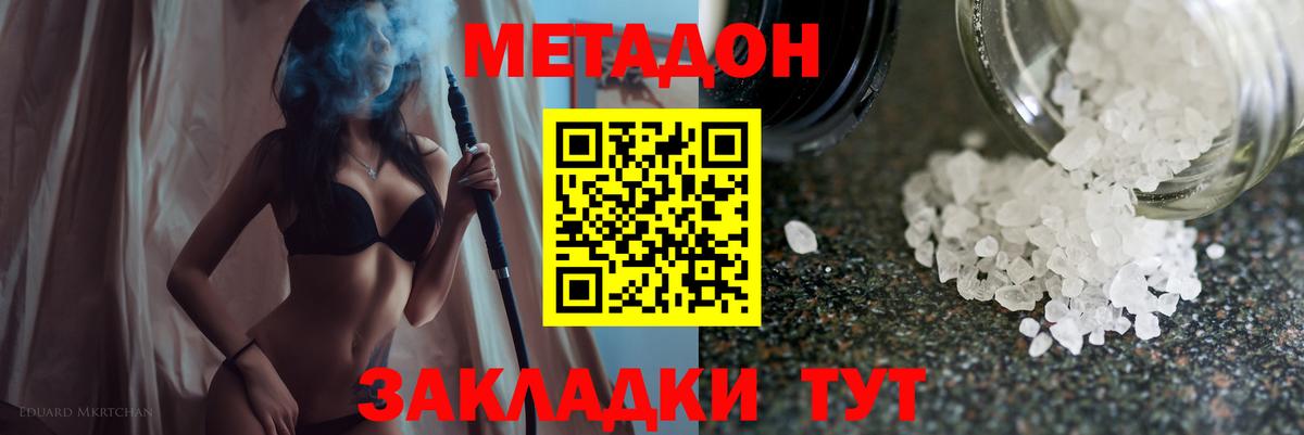 МЕТАДОН methadone Медногорск