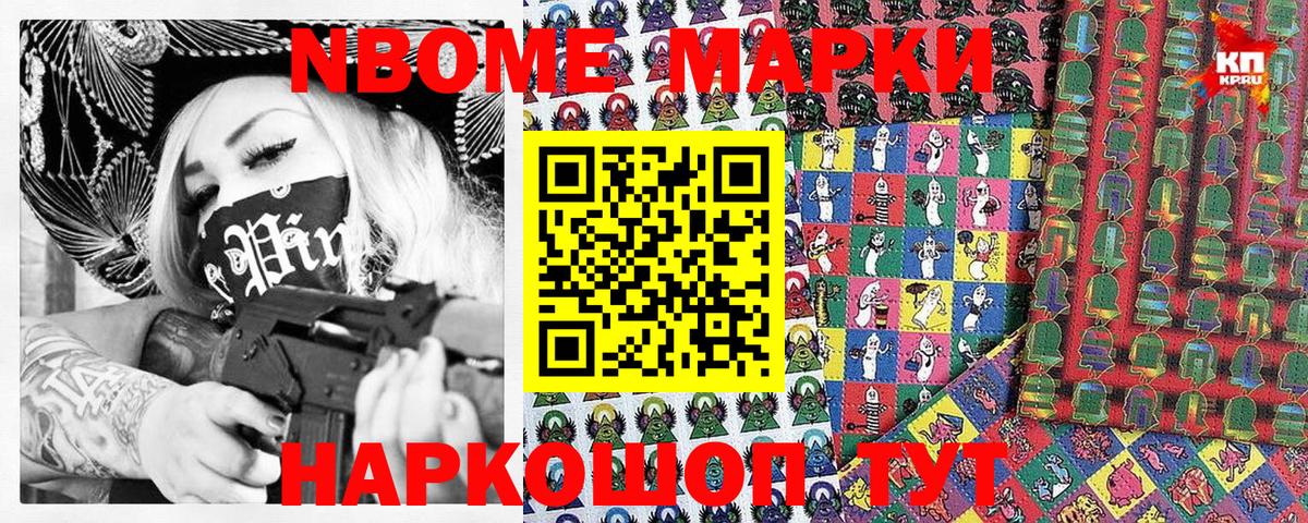 Марки 25I-NBOMe 1,8мг Медногорск